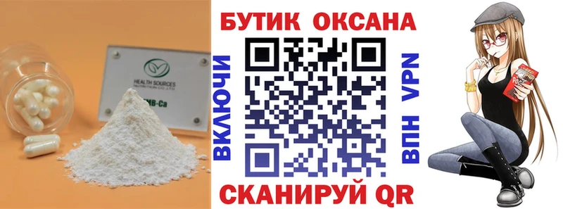 Бутират бутик  это официальный сайт  Гусиноозёрск  закладка 